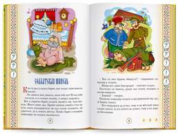 Русские народные сказки" Книга №11 для говорящей ручки "ЗНАТОК" 2-го поколения (Заодно и поужинал; С