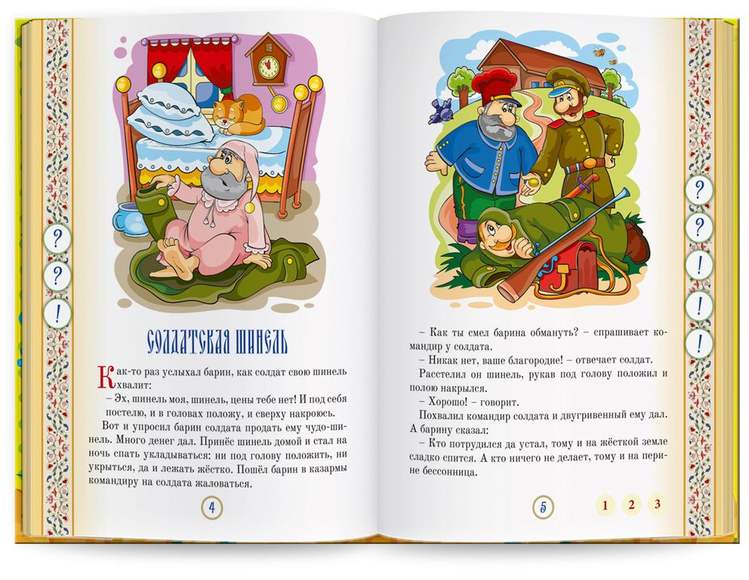 Русские народные сказки" Книга №11 для говорящей ручки "ЗНАТОК" 2-го поколения (Заодно и поужинал; С