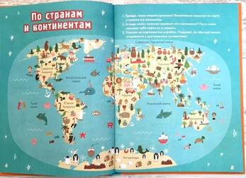 Страны и континенты, (А4)