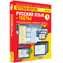 Наглядная начальная школа. Сетевая версия. Тесты. Русский язык 1 класс