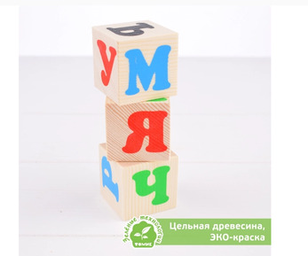 Кубики 12 шт. "Алфавит" русский