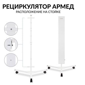 Рециркулятор "Армед" СН 211-130 м (пр-во россия)