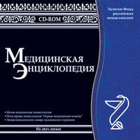 Медицинская энциклопедия cd