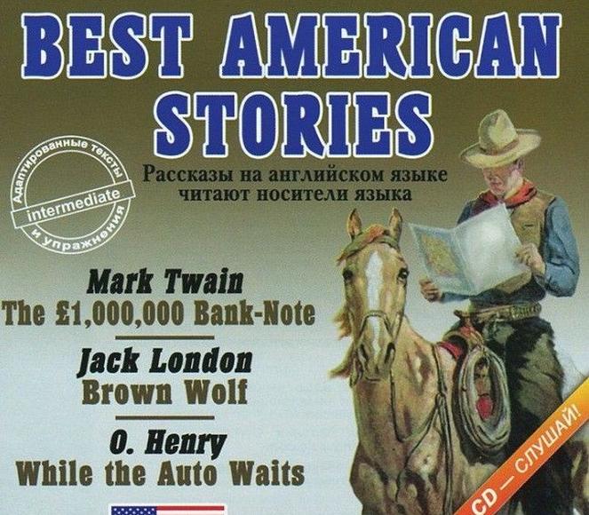 МР3 аудиокнига  BEST AMERICAN  STORIES (Рассказы классиков американской литературы читают носители я